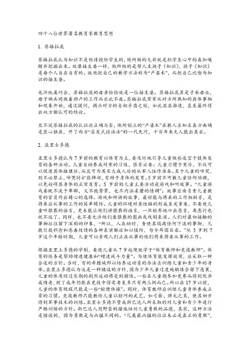 四十八位世界著名的教育家教育思想