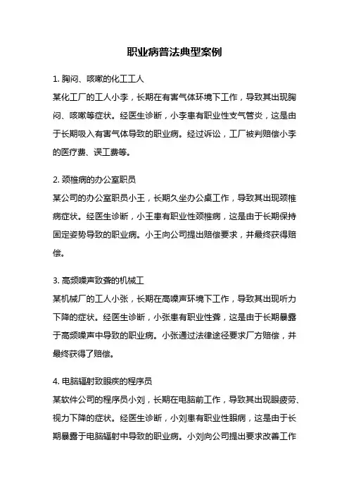职业病普法典型案例