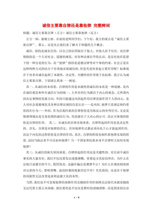 诚信主要靠自律还是靠他律 完整辩词
