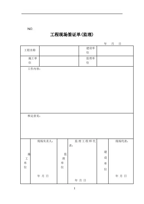 工程签证单表格范本完整版