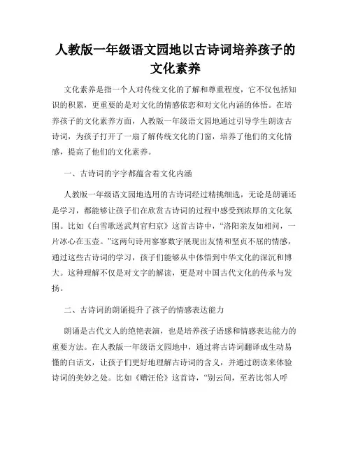 人教版一年级语文园地以古诗词培养孩子的文化素养