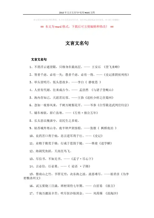 2018年文言文名句-实用word文档 (8页)