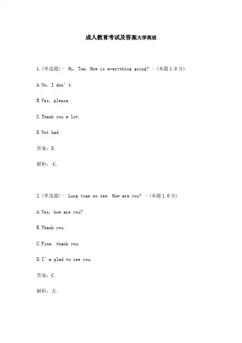 大学英语四资料