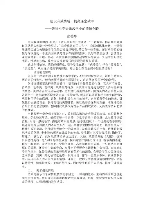 创设有效情境