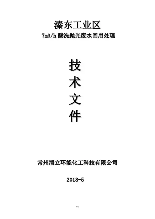抛光漂洗废水处理技术方案