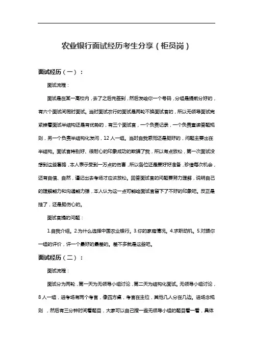 农业银行面试经历考生分享(柜员岗)