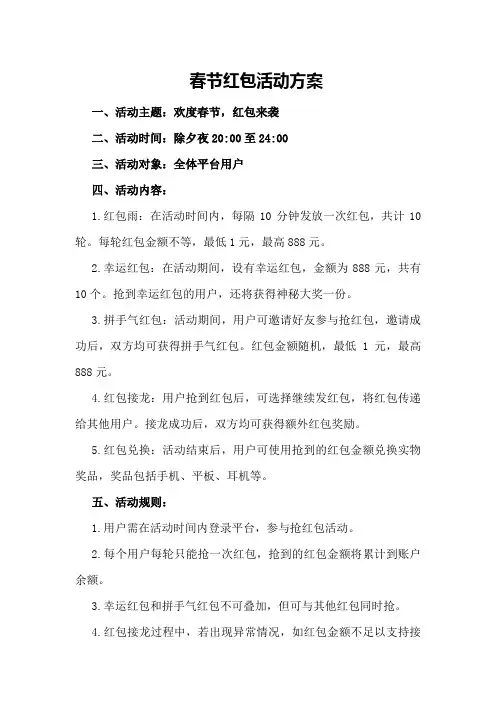 春节红包活动方案