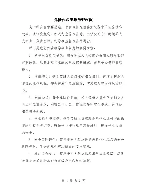 危险作业领导带班制度