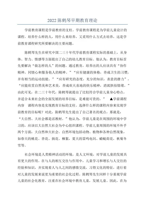 2022陈鹤琴早期教育理论