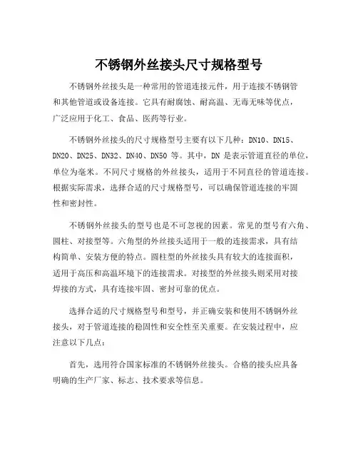 不锈钢外丝接头尺寸规格型号