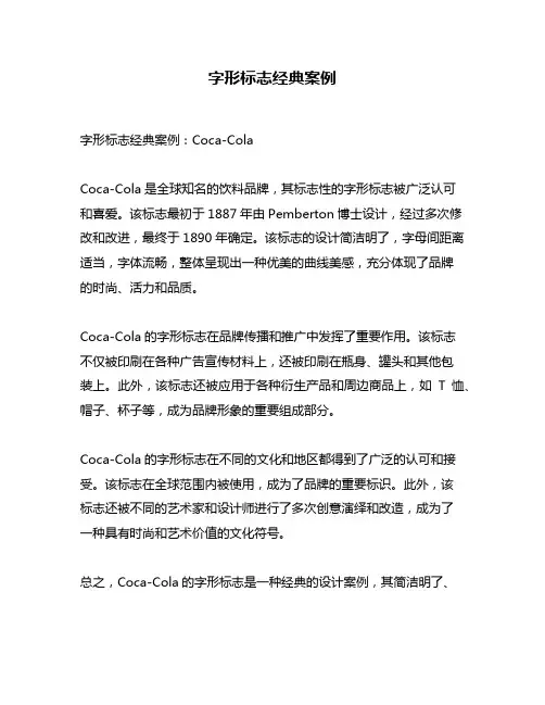 字形标志经典案例
