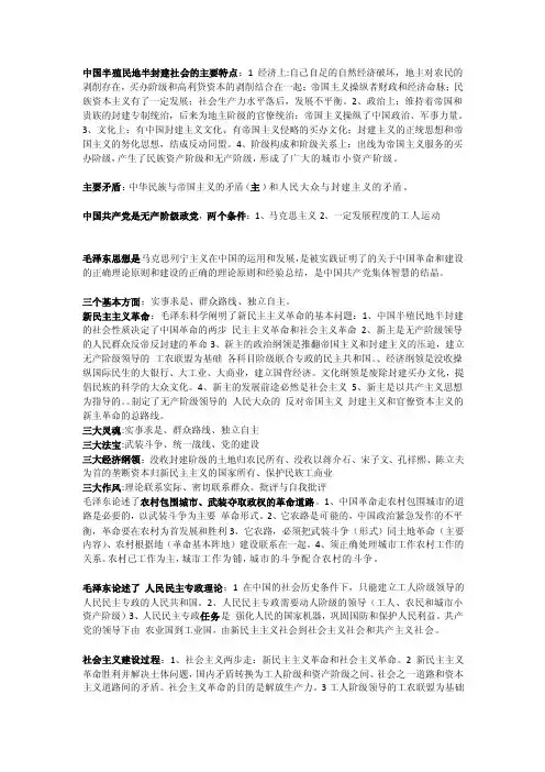 [精选]中国半殖民地半封建社会的主要特点11