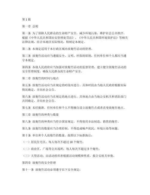 放炮竹管理规定(3篇)