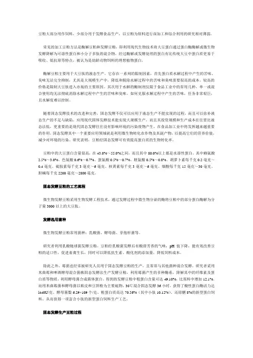 发酵豆粕在饲料中的应用