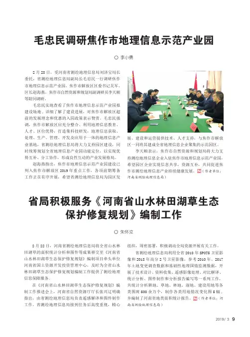毛忠民调研焦作市地理信息示范产业园