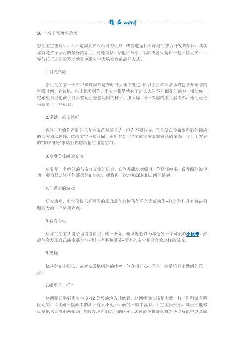 50个亲子互动小游戏