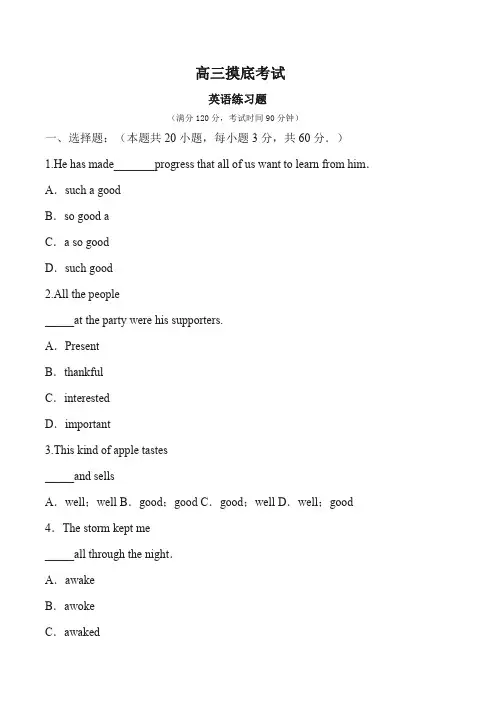 高三英语摸底练习题(含答案) (2)