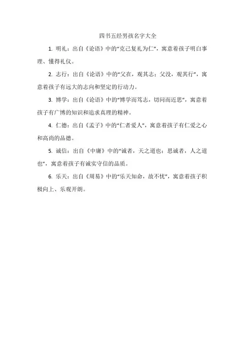 四书五经男孩名字大全