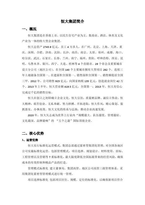 恒大集团简介