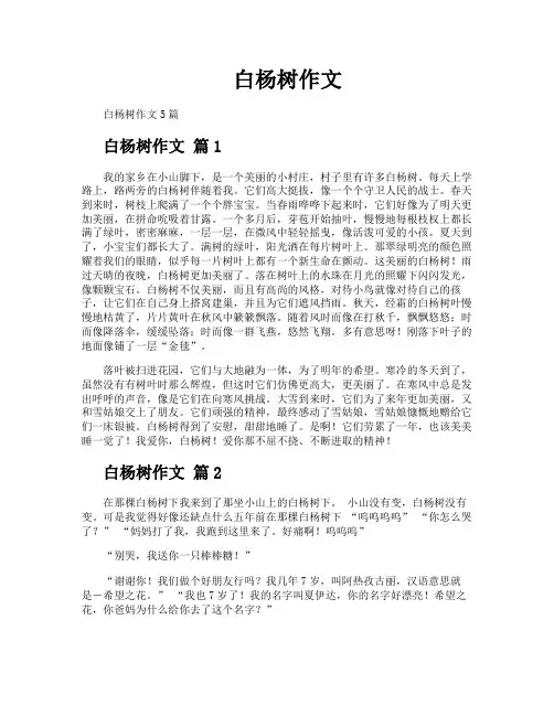 白杨树作文