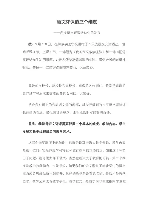 语文评课的三个维度