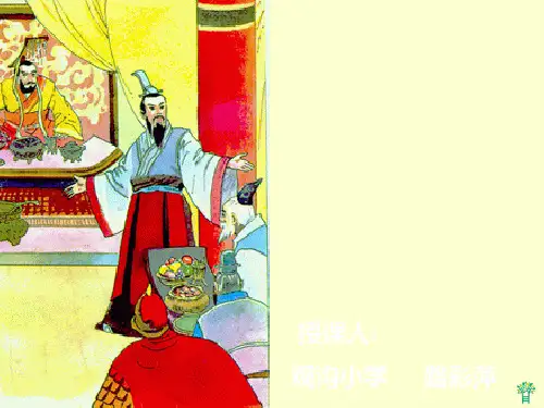 11晏子使楚__第二课时__PPT课件