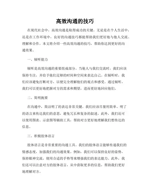 高效沟通的技巧