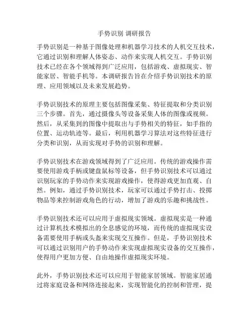 手势识别 调研报告
