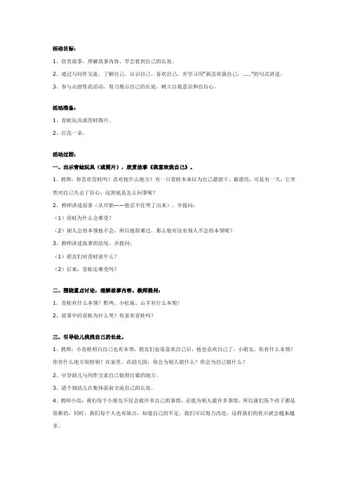 大班社会：喜欢我自己教案及反思