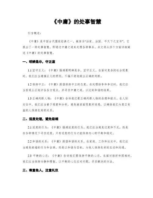 《中庸》的处事智慧