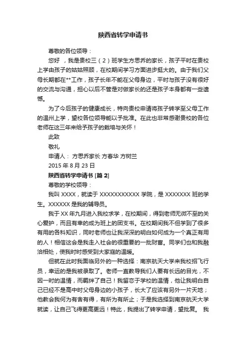 陕西省转学申请书