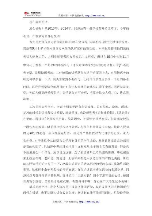 2014年考研同济大学外国哲学考研真题(回忆版)