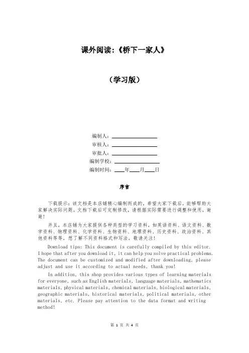 课外阅读-《桥下一家人》