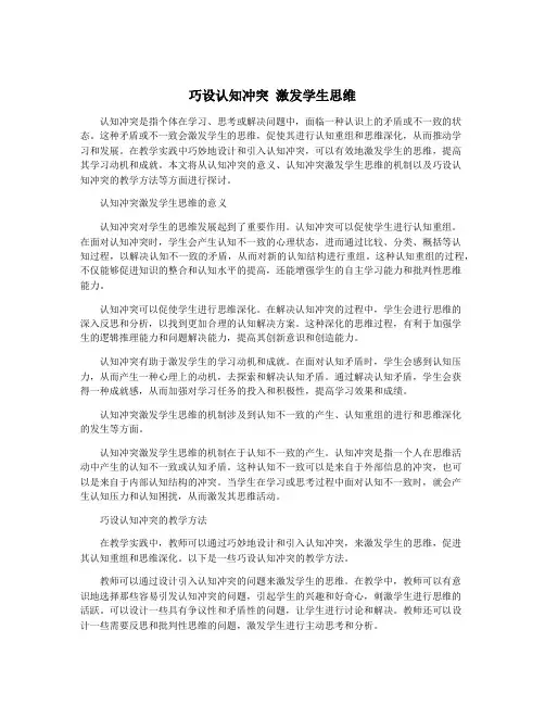 巧设认知冲突 激发学生思维