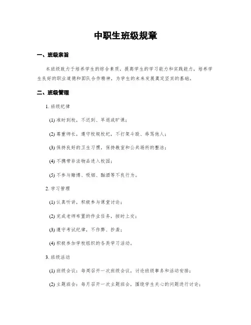 中职生班级规章