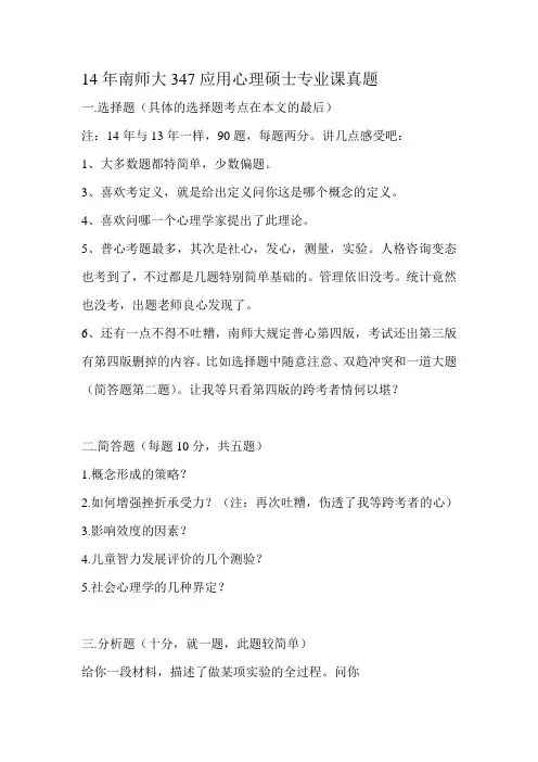 14年南师大347真题