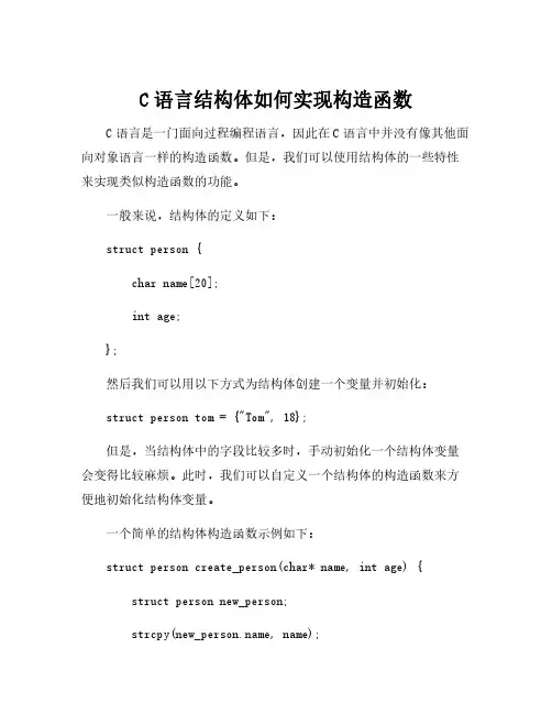 c语言 结构体构造函数