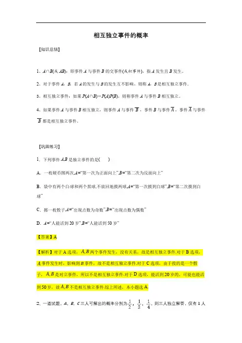 第10章概率专题3 独立事件的概率-人教A版(2019)高中数学必修(第二册)常考题型专题练习