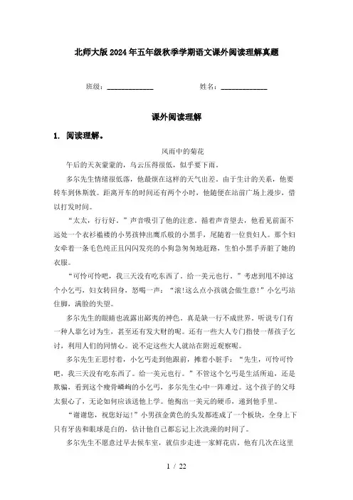 北师大版2024年五年级秋季学期语文课外阅读理解真题