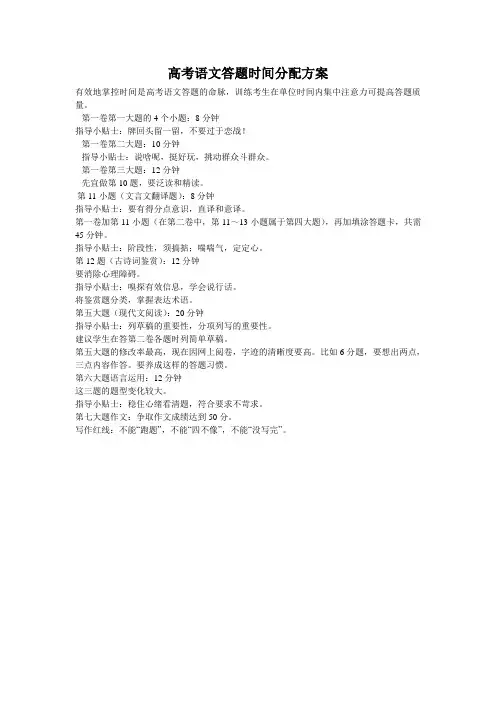 高考语文答题时间分配方案