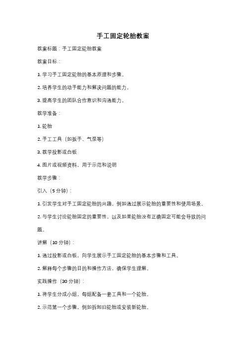 手工固定轮胎教案