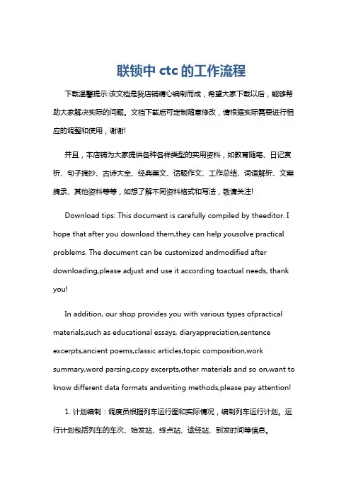 联锁中ctc的工作流程