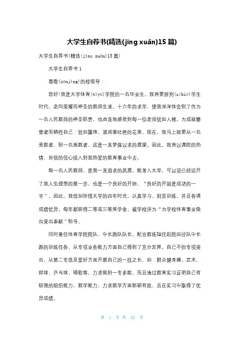 大学生自荐书(精选15篇)