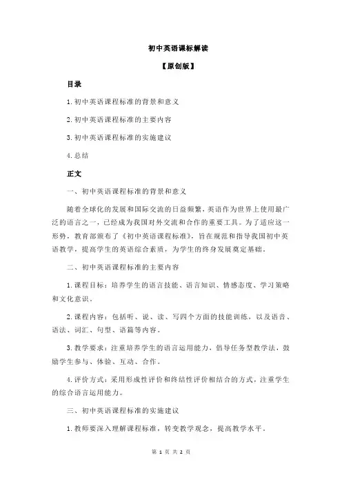 初中英语课标解读