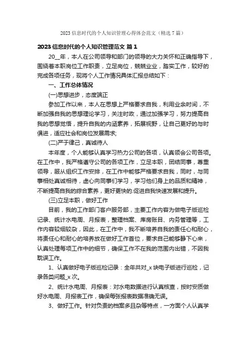 2023信息时代的个人知识管理心得体会范文（精选7篇）