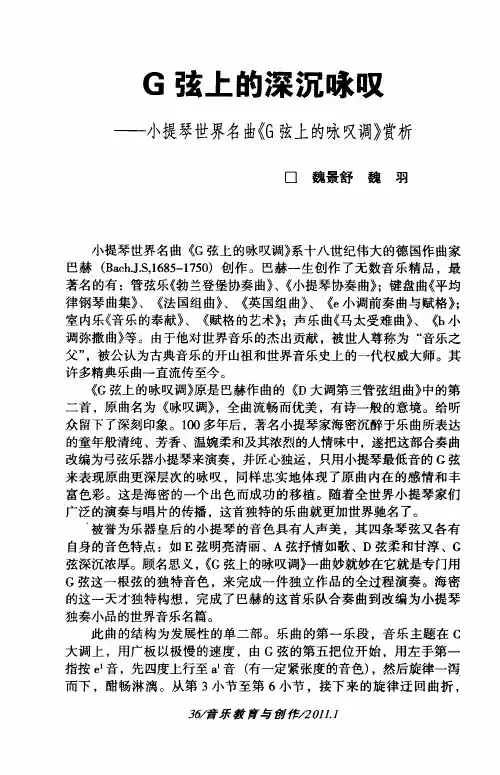 G弦上的深沉咏叹——小提琴世界名曲《G弦上的咏叹调》赏析