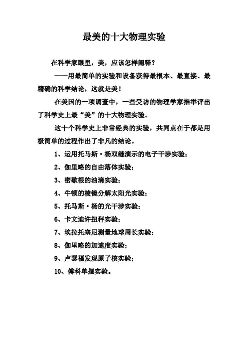 最美的十大物理实验