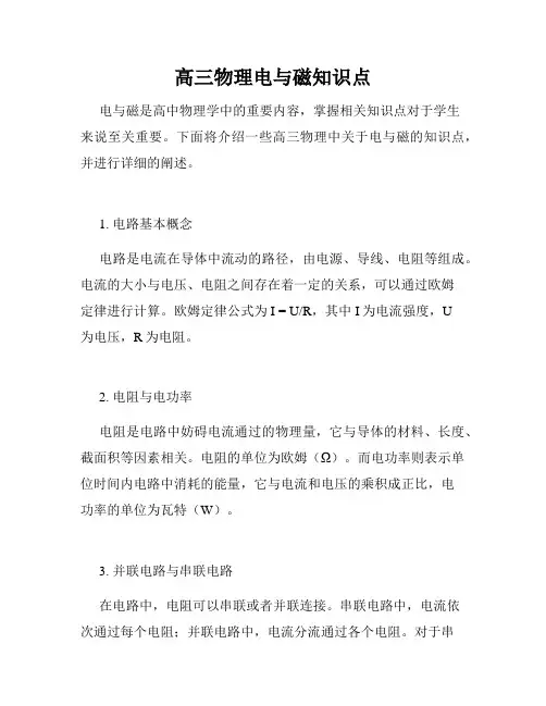 高三物理电与磁知识点