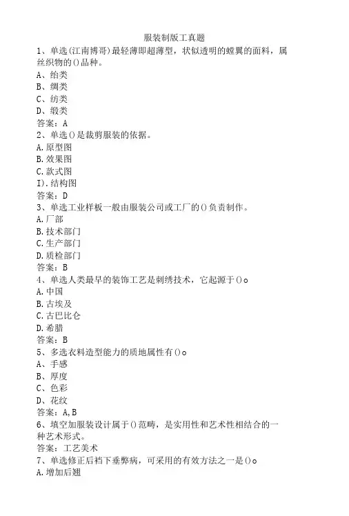 服装制版工真题-精品