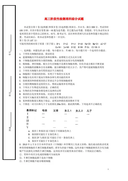 山东省桓台第二中学高三理综(生物部分)4月检测试题新人教版